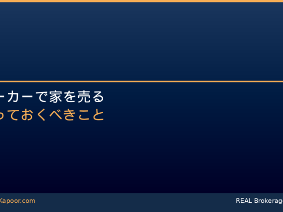 パーカーで家を売るガイド - プレルナ・カプール