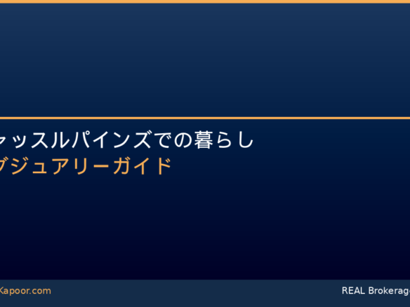 キャッスルパインズでの暮らしガイド - プレルナ・カプール