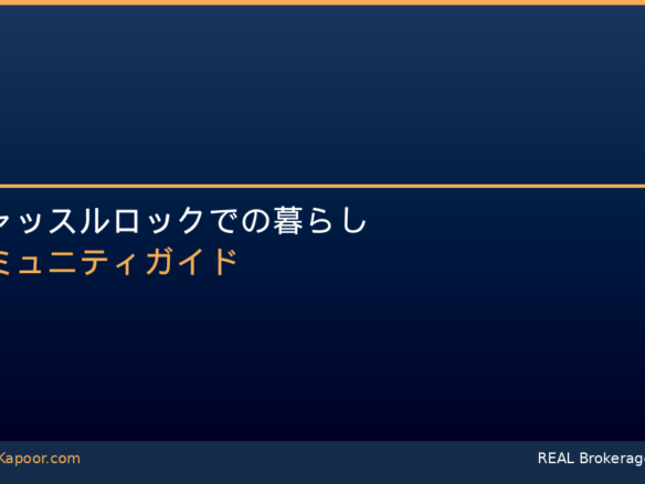 キャッスルロックでの暮らしガイド - プレルナ・カプール