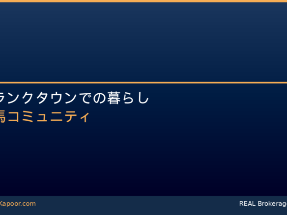フランクタウンでの暮らしガイド - プレルナ・カプール