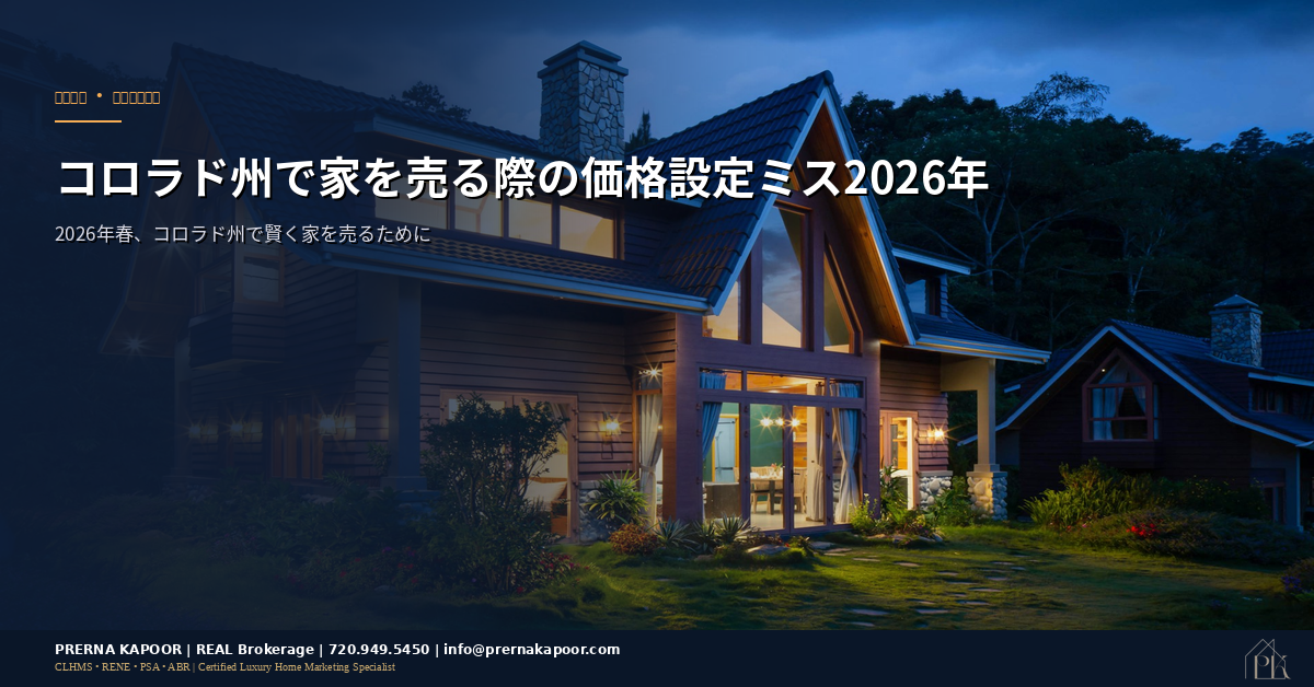 コロラド州の住宅価格設定ミス2026年 - 郊外の住宅の航空写真