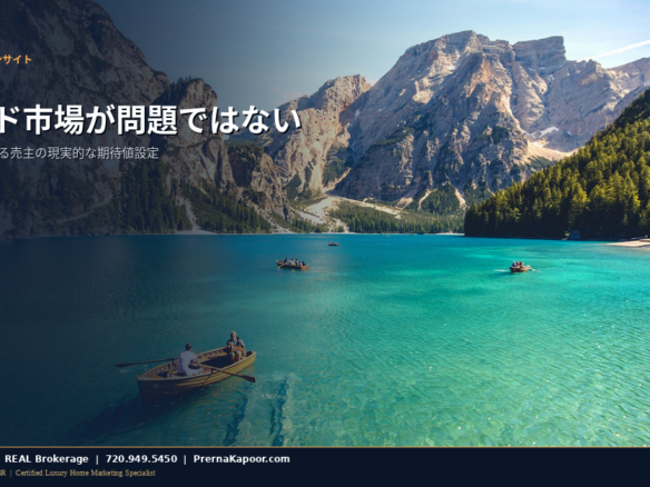 コロラド市場の売り手の期待 - Prerna Kapoor