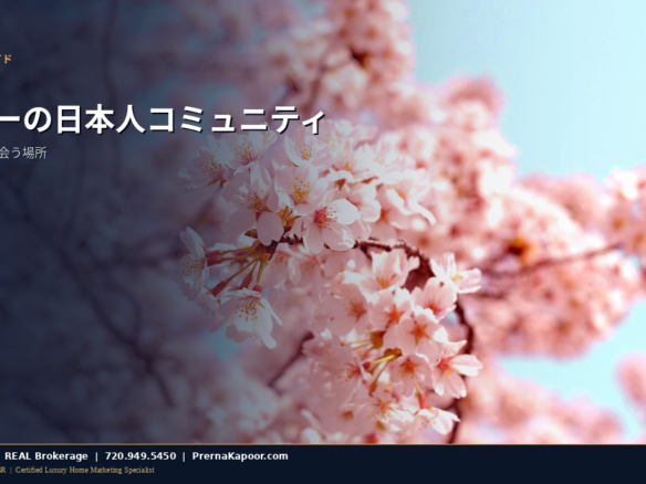 デンバーの日本人コミュニティ - 桜の花が咲くコロラド