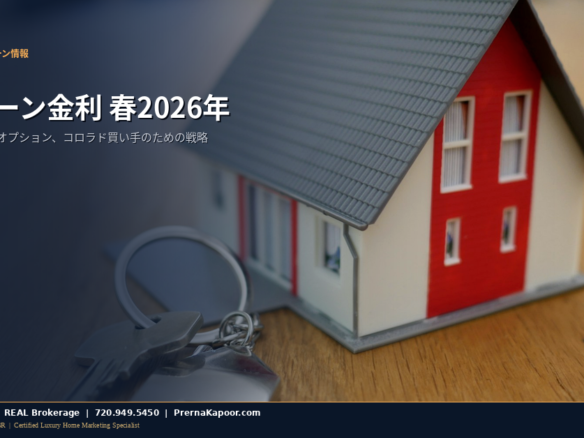 コロラド州のモダンな住宅と鍵、住宅ローンの象徴