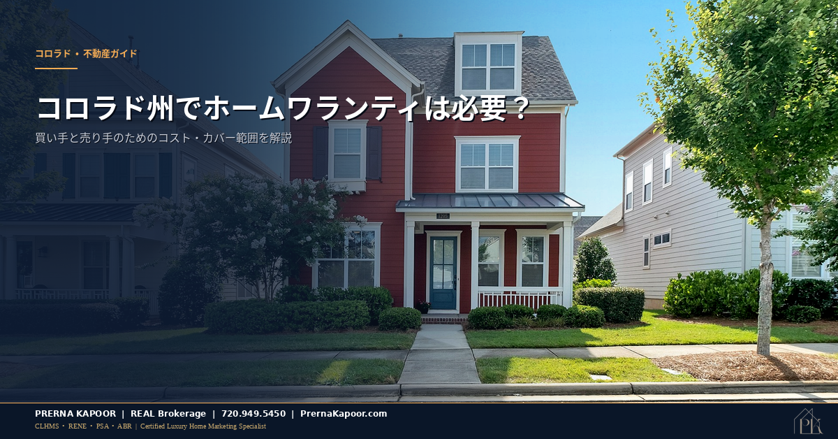 コロラド州のホームワランティガイド - モダンな住宅の画像