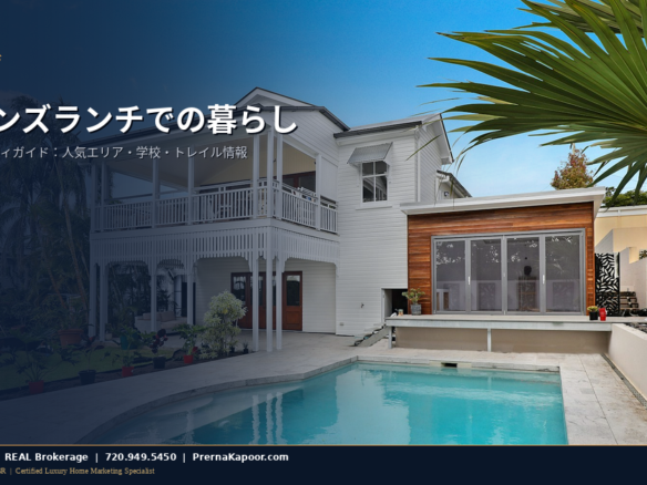 Living in Highlands Ranch Colorado complete guide