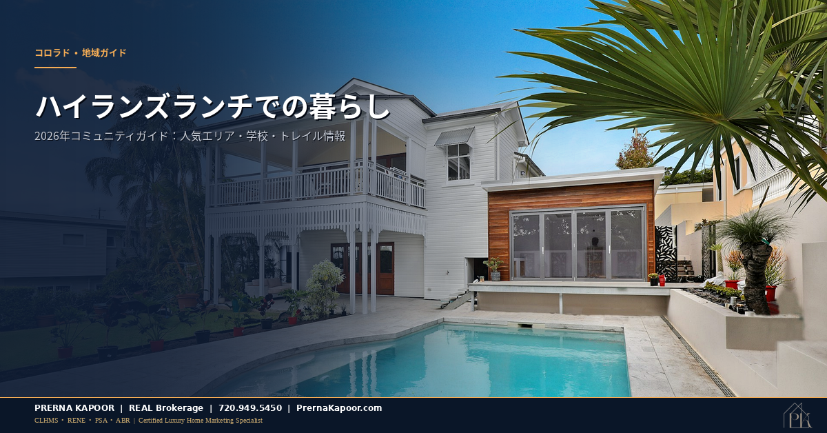 Living in Highlands Ranch Colorado complete guide