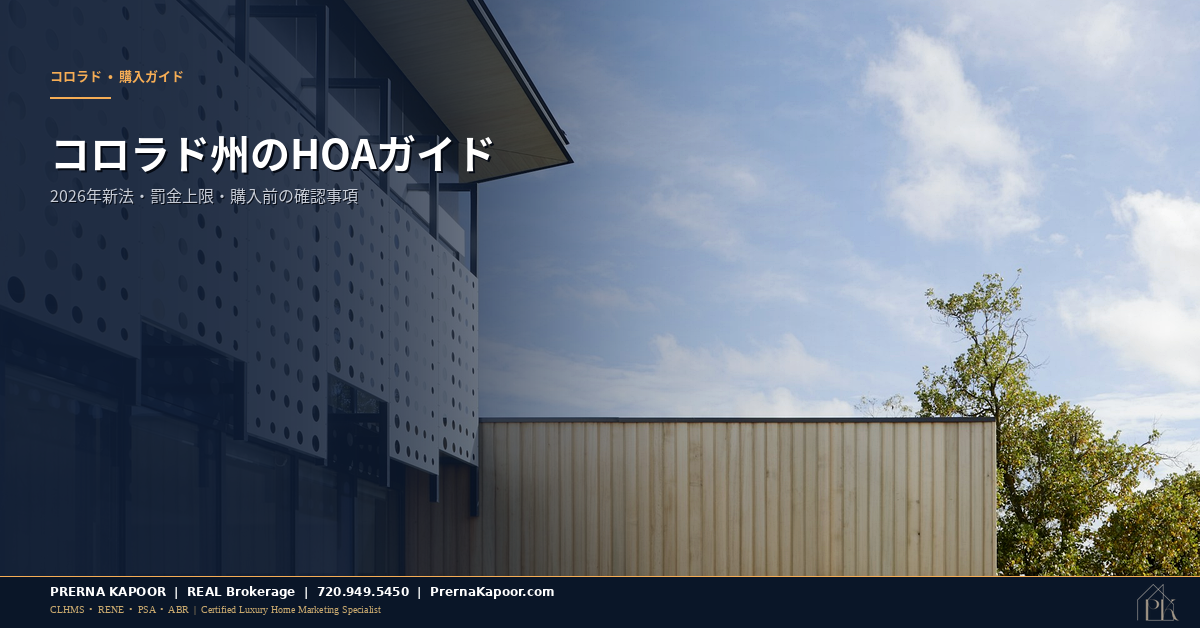 Understanding HOAs in Colorado home buyer guide