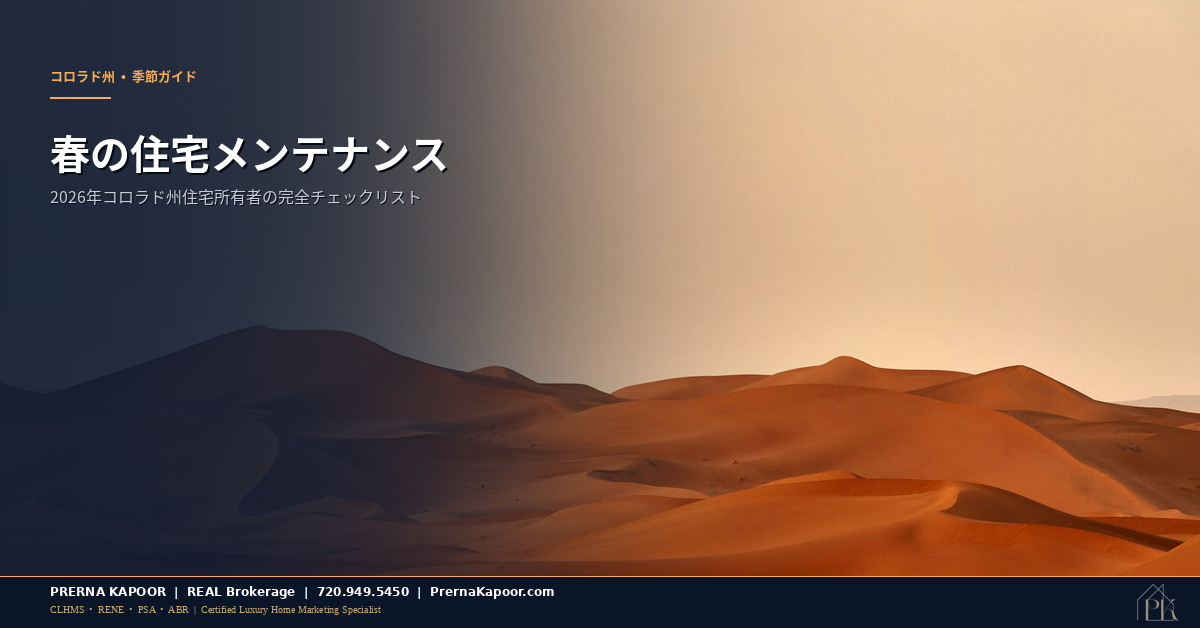 春の住宅メンテナンスチェックリスト - アイキャッチ画像