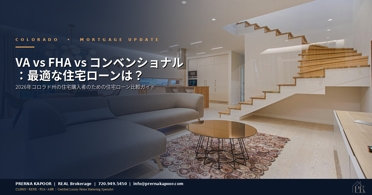 VA FHA コンベンショナルローン比較