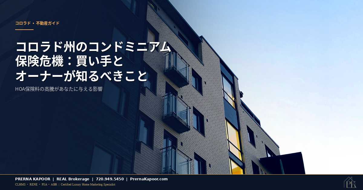 コロラド州のコンドミニアムビル、保険危機を表す夕焼け