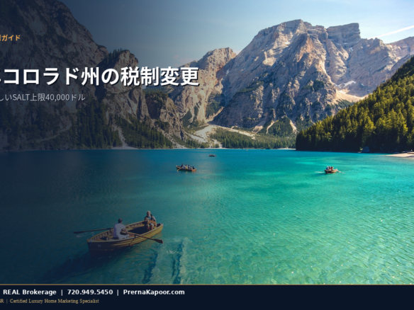 2026年のPMI控除復活とSALT上限引き上げについてのコロラド州住宅所有者ガイド