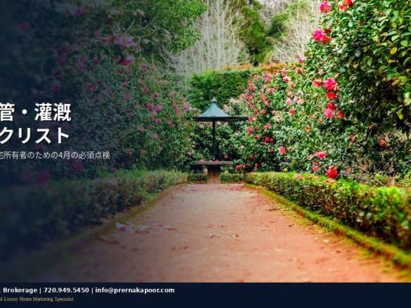 コロラド州の住宅所有者のための春の配管と灌漑システムチェックリスト 2026年4月