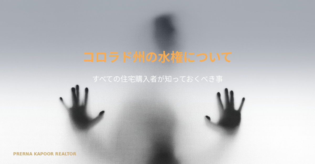 コロラド州の水権について Featured Image