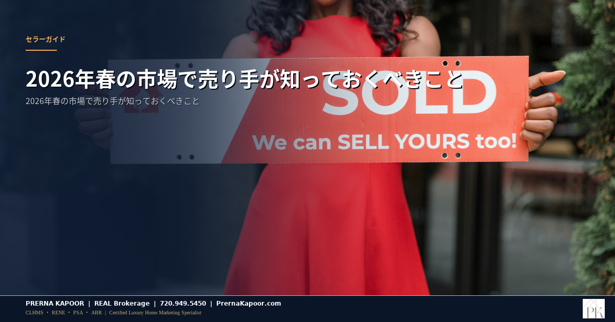 2026年春の市場で売り手が知っておくべきこと - featured image