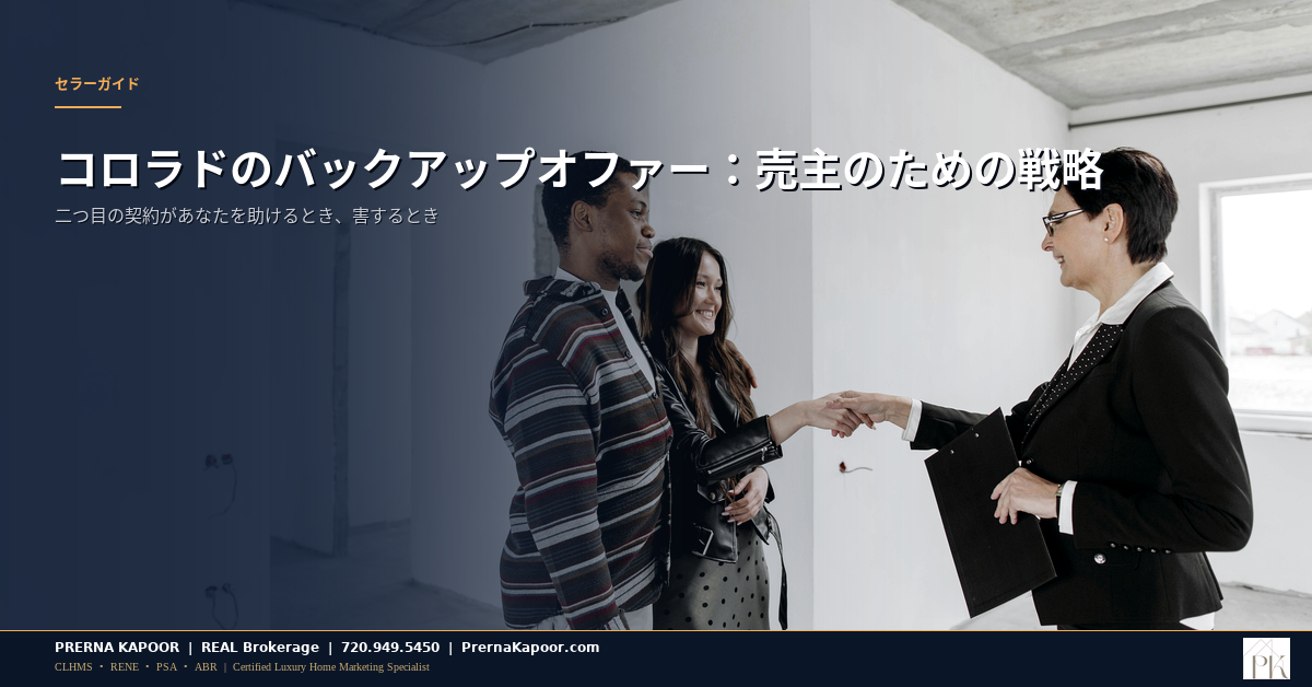 コロラドの売主夫婦がキッチンテーブルでエージェントとバックアップオファーを検討している様子