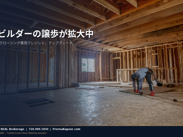 コロラドの新築住宅の前庭に立つビルダーの看板