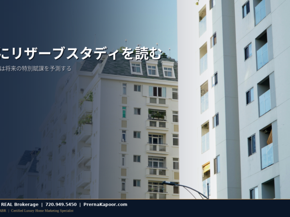 コロラドの多階建てコンドミニアム外観とHOA書類のクローズアップ