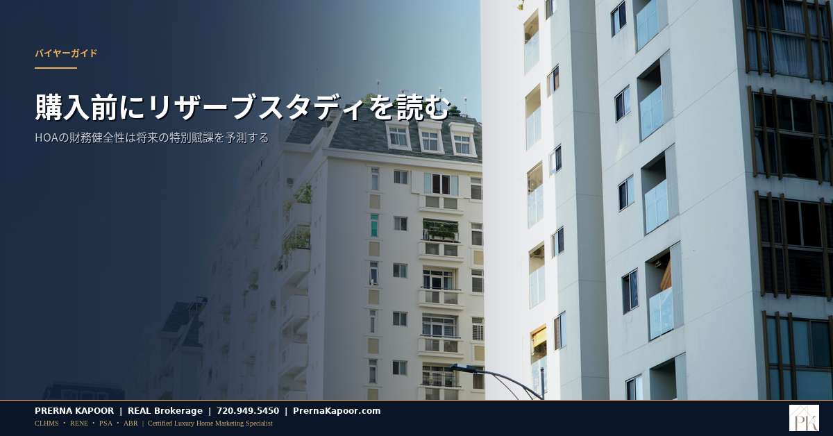 コロラドの多階建てコンドミニアム外観とHOA書類のクローズアップ