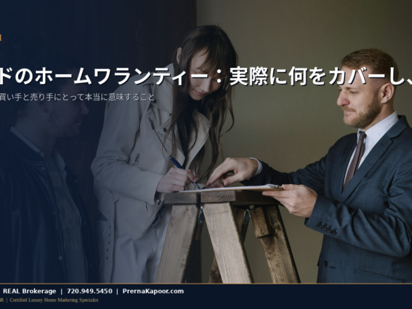 コロラド州で不動産契約に署名する買い手と売り手 — ホームワランティーの説明イメージ