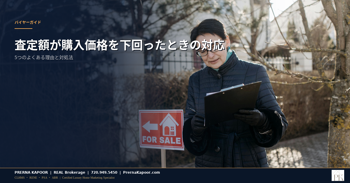 クリップボードと測定器具を持ってコロラドの物件を査定する不動産査定士
