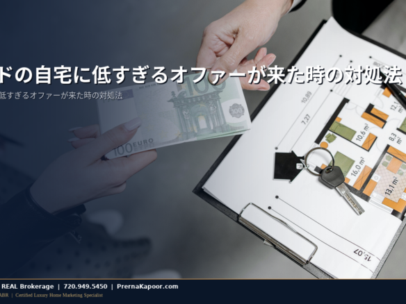 コロラドの自宅に低すぎるオファーが来た時の対処法 - featured image