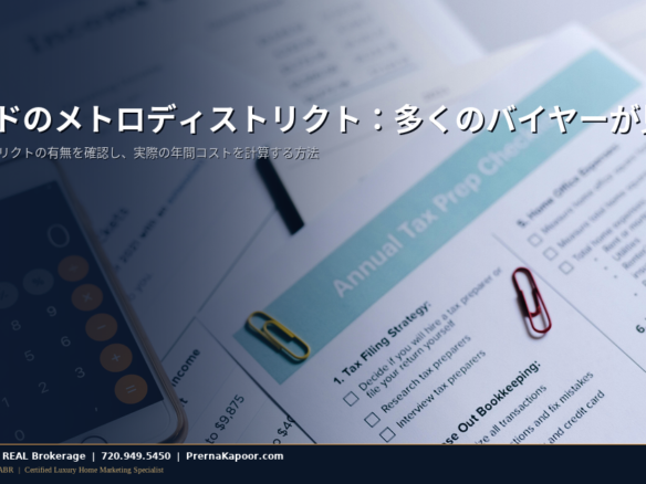 コロラドの固定資産税書類と特別区開示書を確認するバイヤー