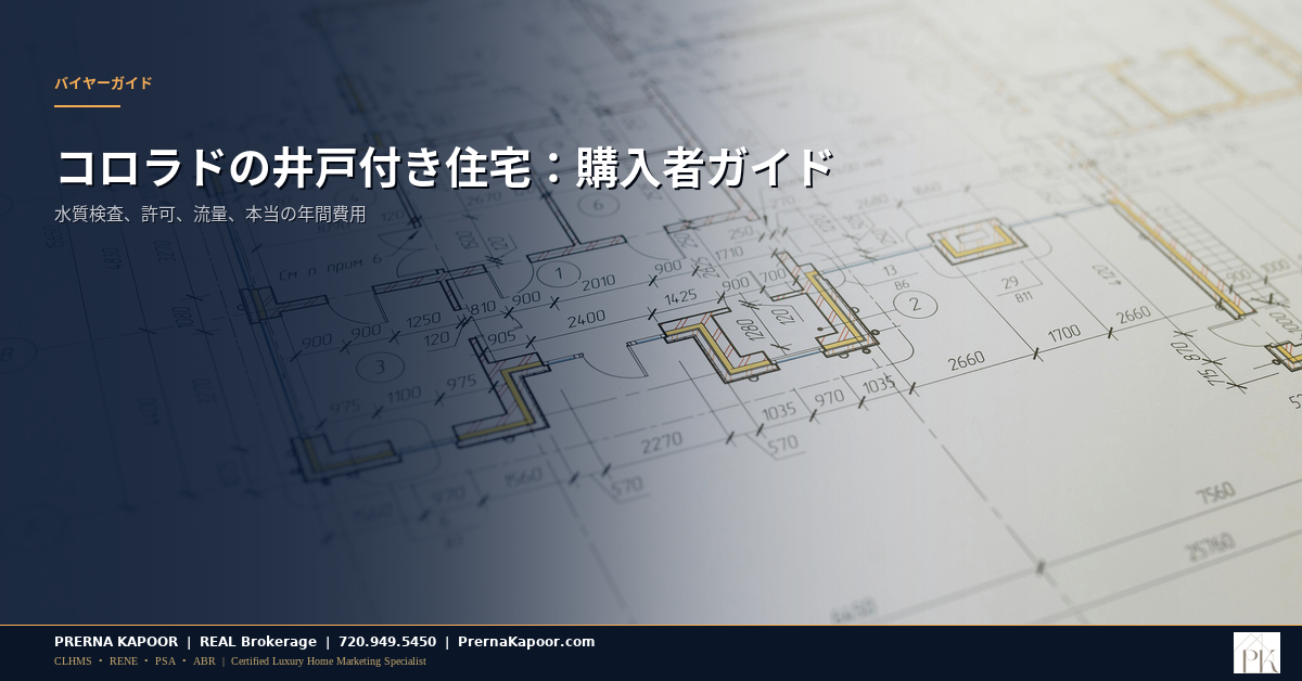 松林に囲まれたコロラドの郊外住宅と井戸ポンプ小屋