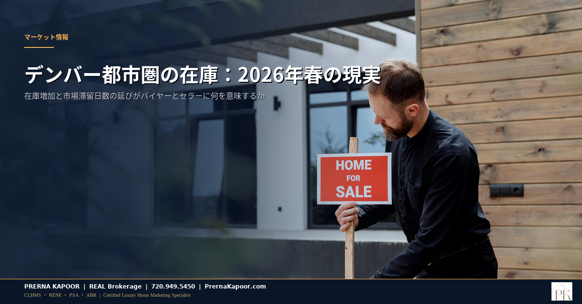 コロラドの郊外住宅地に並ぶ「売り出し中」の看板とデンバーのスカイライン