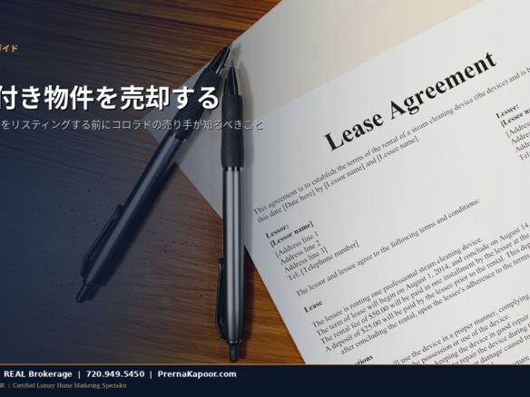 不動産エージェントがクライアントと賃貸契約と売買書類を確認 - コロラドの占有物件売却