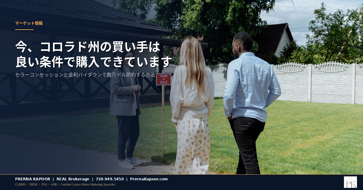 2026年コロラド州住宅市場の買い手有利な状況