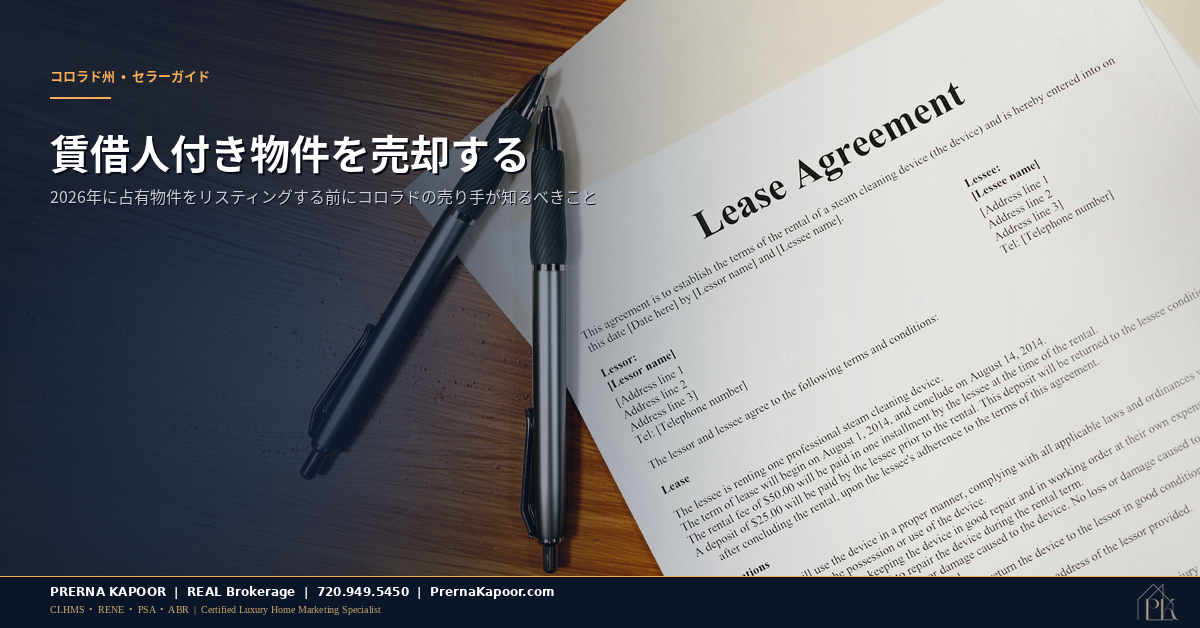 不動産エージェントがクライアントと賃貸契約と売買書類を確認 - コロラドの占有物件売却