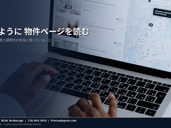 住宅購入者がノートパソコンで不動産物件情報を確認している様子