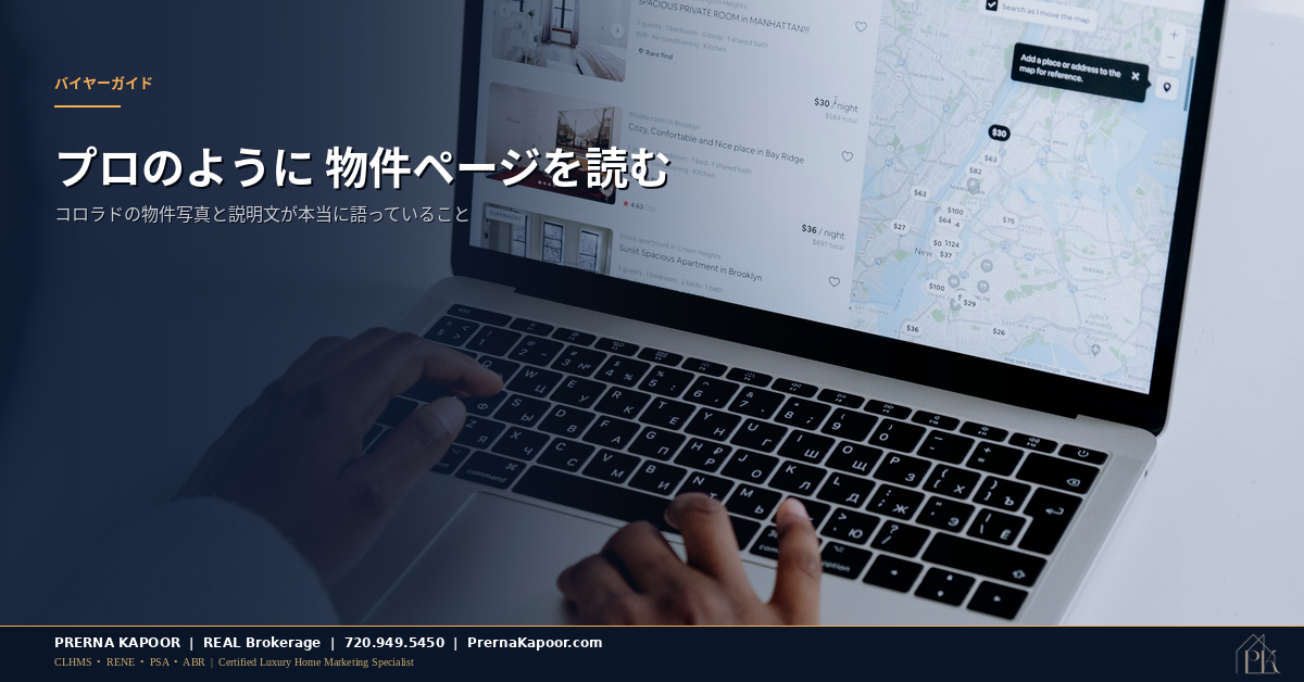 住宅購入者がノートパソコンで不動産物件情報を確認している様子