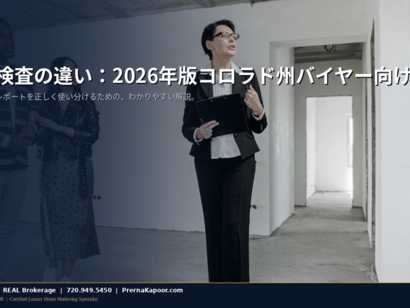コロラド州 鑑定と検査の違いガイド：不動産専門家がクリップボードを持ち物件を確認する様子
