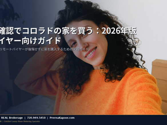 現地未確認でコロラド州の家を買う：引っ越しの段ボール箱と新居