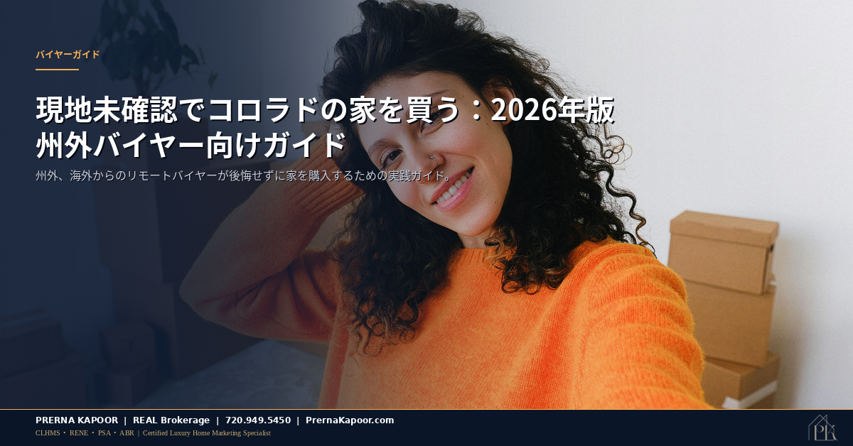 現地未確認でコロラド州の家を買う：引っ越しの段ボール箱と新居