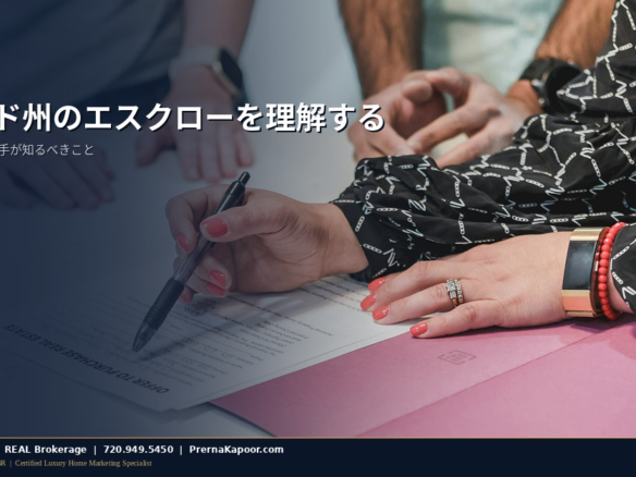 コロラド州のタイトルカンパニーでの不動産クロージング書類署名