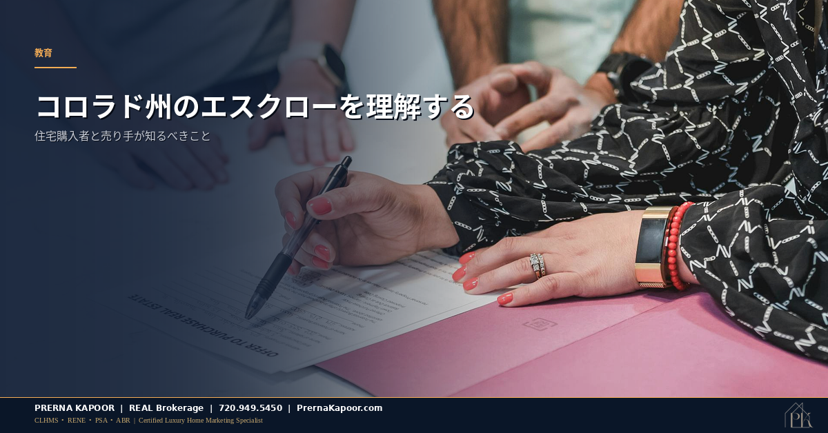 コロラド州のタイトルカンパニーでの不動産クロージング書類署名