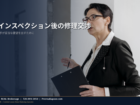 コロラド州のホームインスペクション報告書を確認するインスペクター