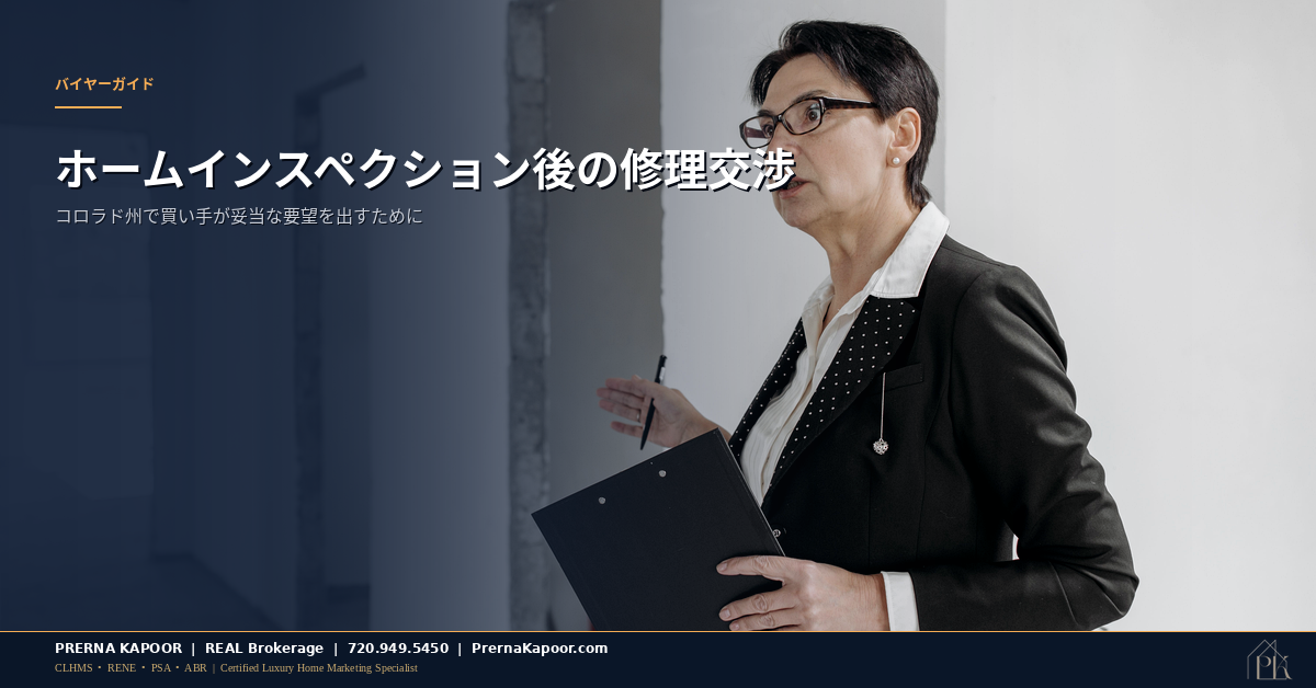 コロラド州のホームインスペクション報告書を確認するインスペクター