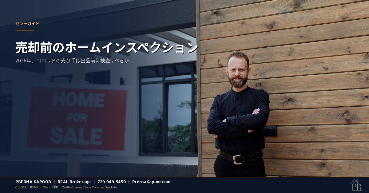 売却前のコロラド州住宅と「Home for Sale」サインの前に立つ不動産エージェント
