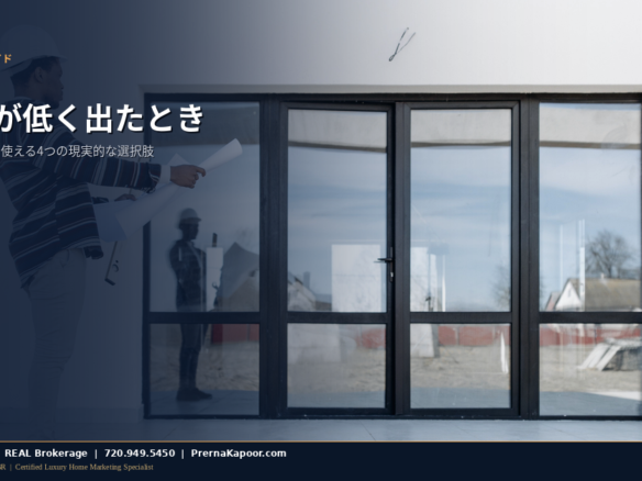 コロラド州 鑑定額が低く出た時の対処法 2026