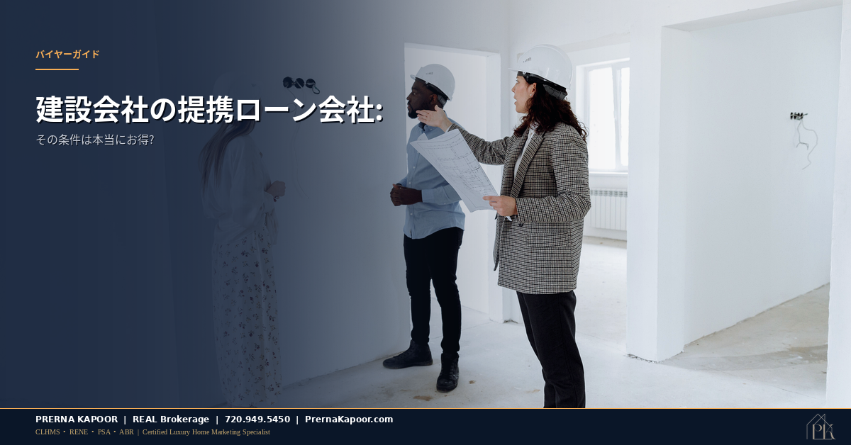 ローン文書を確認するコロラドの新築住宅購入者