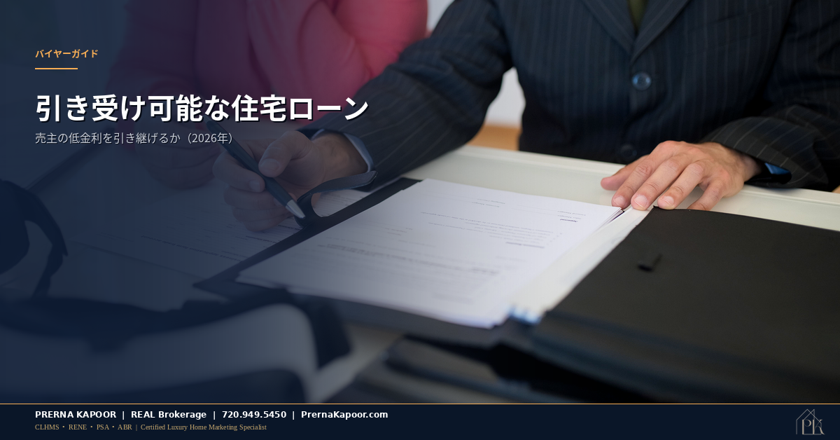 引き受け可能な住宅ローンの書類に署名する様子（コロラド）