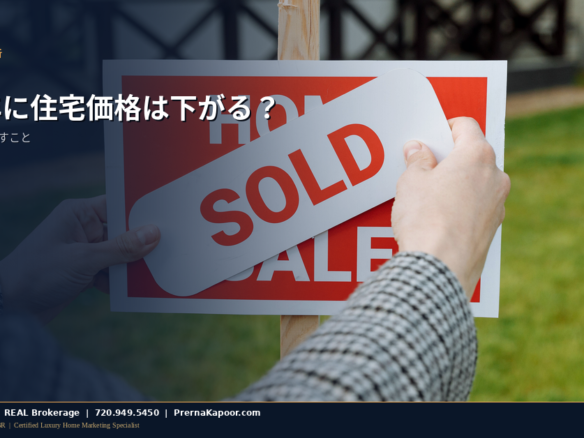 デンバー都市圏コロラドの住宅街にある不動産の売却サイン