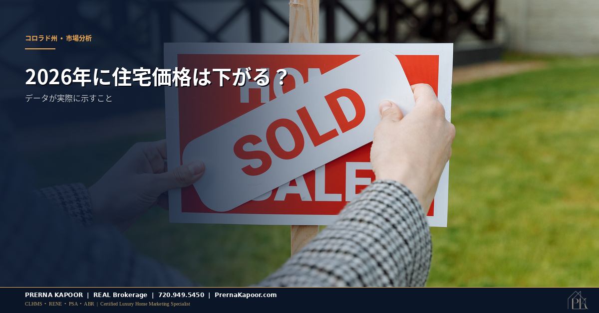 デンバー都市圏コロラドの住宅街にある不動産の売却サイン