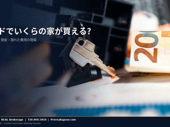 コロラドの住宅購入予算：2026年の買い手のための鍵と家計計画