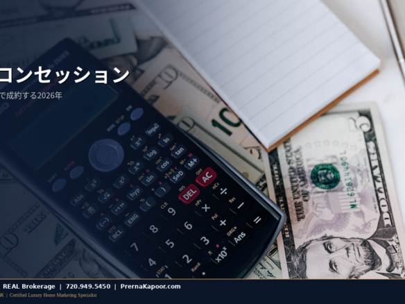 電卓と現金（コロラドの売主コンセッションと金利買い下げ費用のイメージ）
