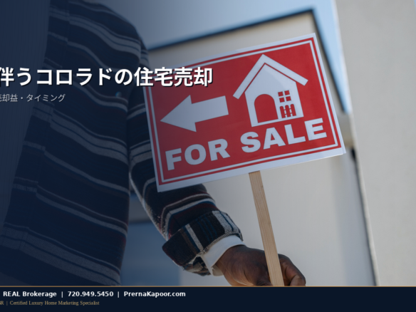コロラドの住宅前の売り出し看板：2026年の離婚に伴う住宅売却を表す